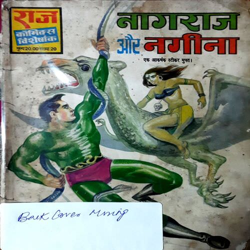 Nagraj Aur Nagina