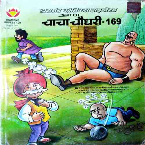 Chacha Chaudhary - 166