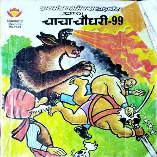 Chacha Chaudhary - 99