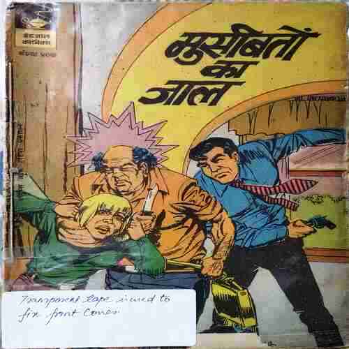 Musibaton Ka Jaal (Front Cover Is Fixed)