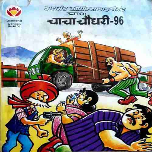 Chacha Chaudhary -96