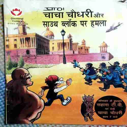 Chacha Chaudhary aur south block par hamla