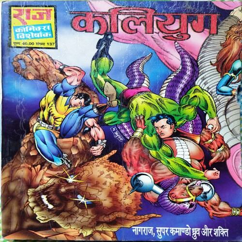 Kaliyug