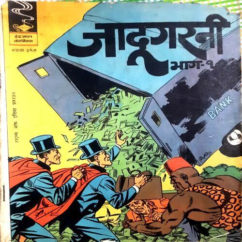 Jadoogarni (Bhag 1)