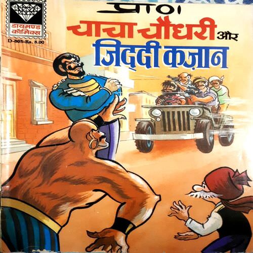 Chacha Chaudhary aur Jiddi Kazan