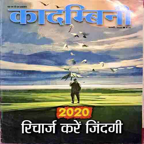 Kadambini (January-2020)