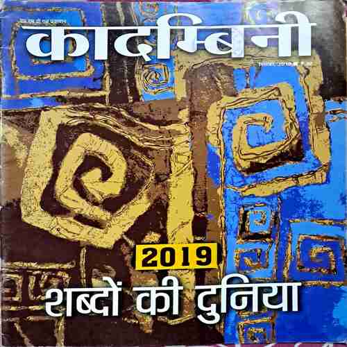 Kadambini (December-2019)