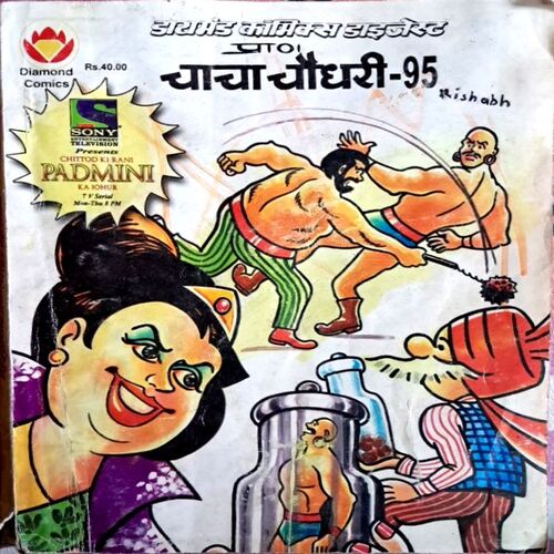 Chacha Chaudhary -95