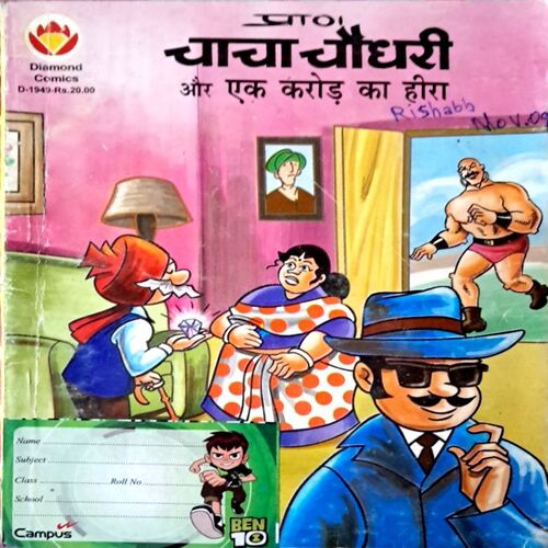 Chacha Chaudhary aur ek crore ka heera