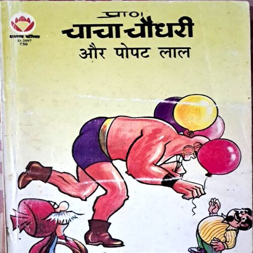 Chacha Chaudhary aur popet lal