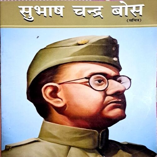 Subhash Chandra BOse