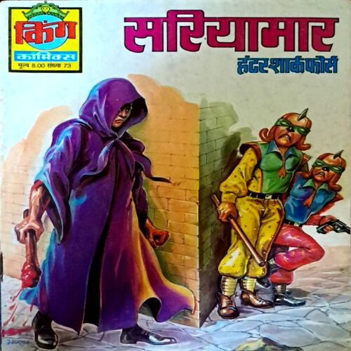 Sariyamar(King comics)