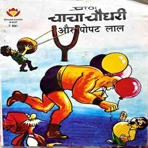 Chacha Chaudhary aur popet lal