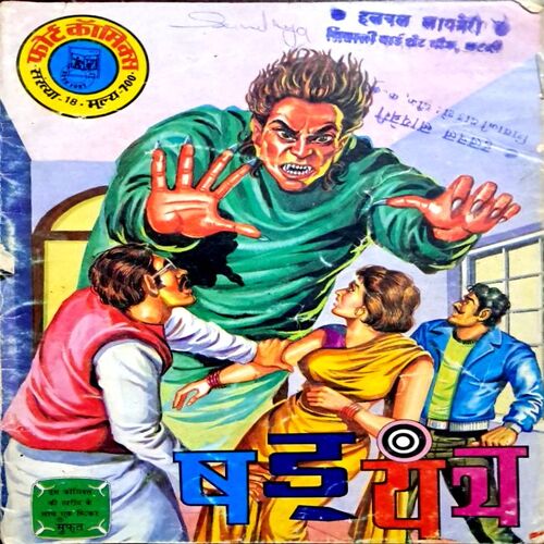 Sadyantra (Fort comics)