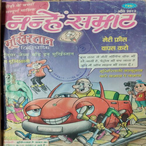Nanhe Samarat . ( 3 in 1 single Binding) Edition : - ( April , May and June ) . Year :- 2012 .