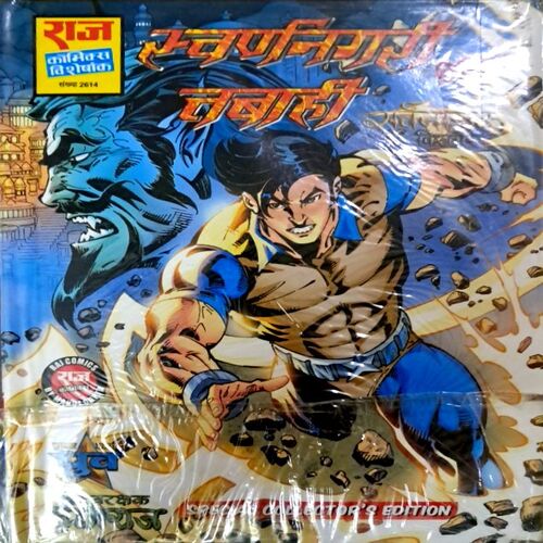 Swarnnagri ki Tabahi(Special Collector edition)