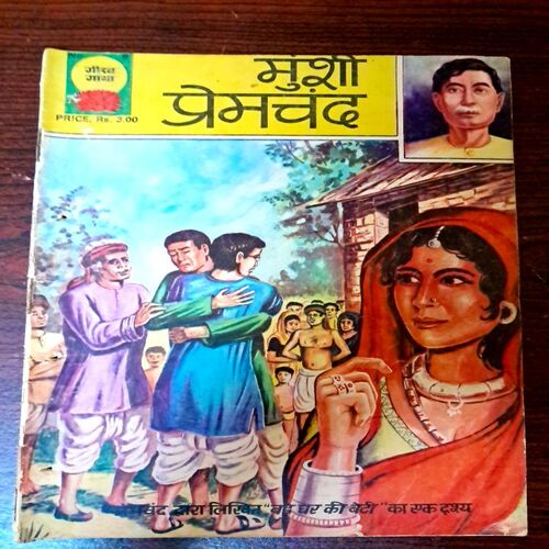 Munshi Premchand(Bade Ghar ki Beti)