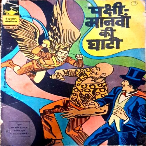 Panchi manavon ki Ghati No-344