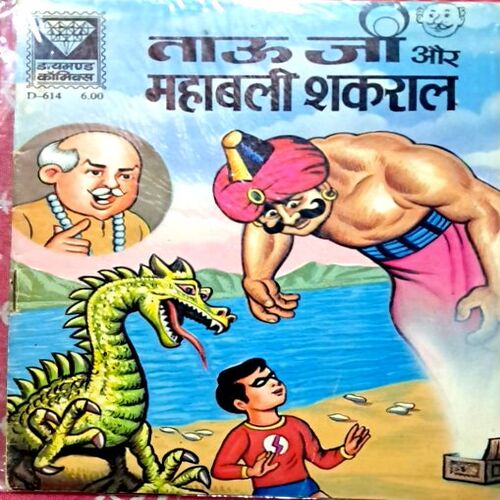 Tauji aur Mahabali Shakral