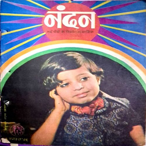 Nandan (Aug 1979)