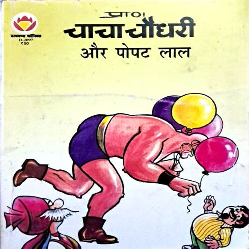 Chacha Chaudhary aur Popet Lal