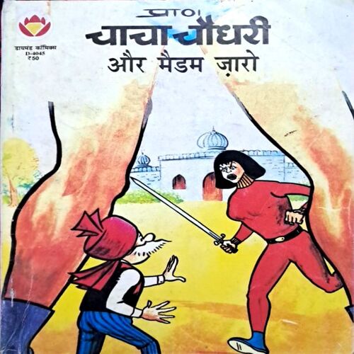 Chacha Chaudhary aur Madam Jaro