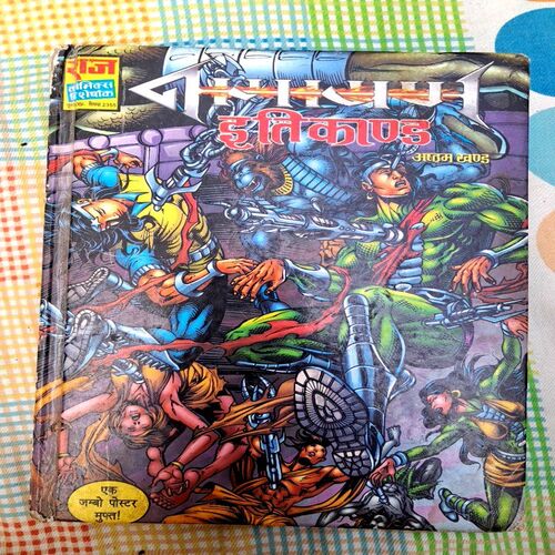 Itikand Collector edition(Nagraj)