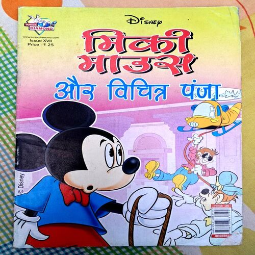 Mickie Mouse aur vichitra Panja