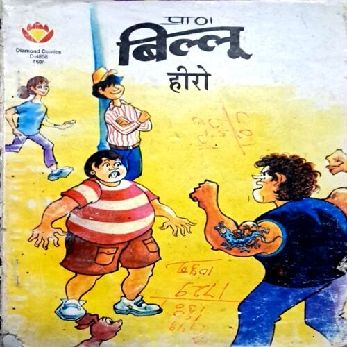 Billoo hero