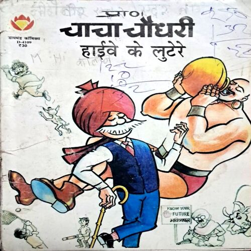 Chacha Chaudhary aur Highway ke lootere