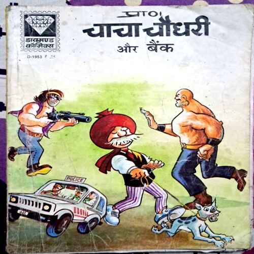 Chacha Chaudhary aur Bank