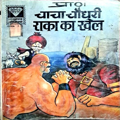 Chacha Chaudhary aur Raka ka Khel