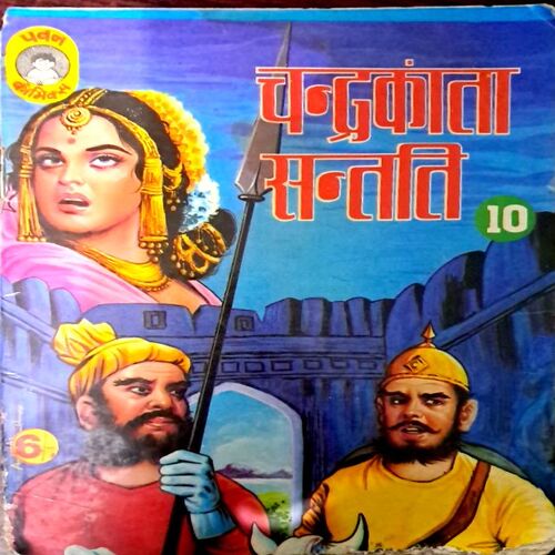 Chandrakanta Santati Part-10 (Pawan Comics)