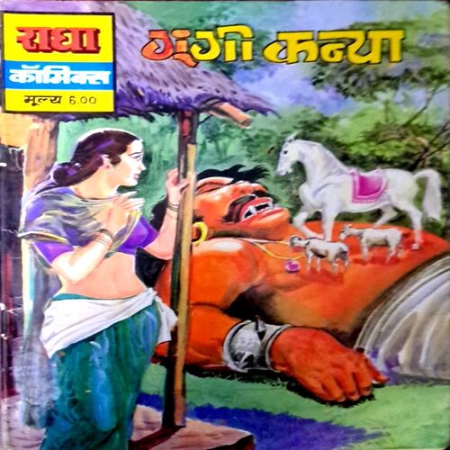 Goongi Kanya(Radha Comics)