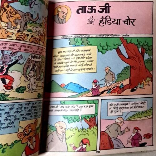 Paltu aur chocolate ka ped