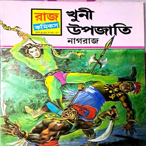 Nagraj aur khooni kabila(Bangla)