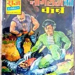 Nagraj ki Kabra(Rs 5 39 pages print)