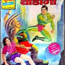 Nagraj aur thodanga