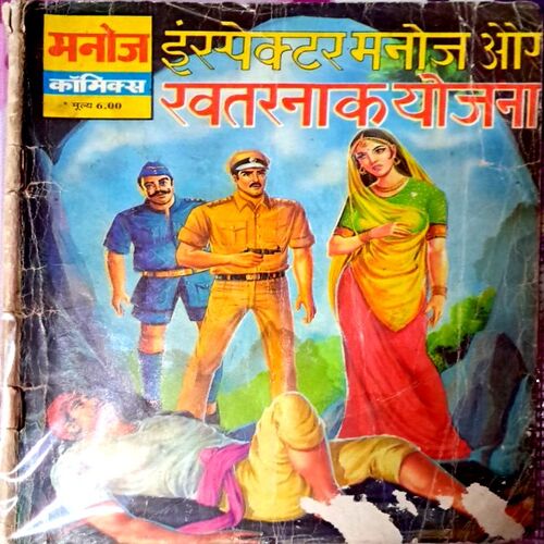 Inspector Manoj aur khatarnak yojna