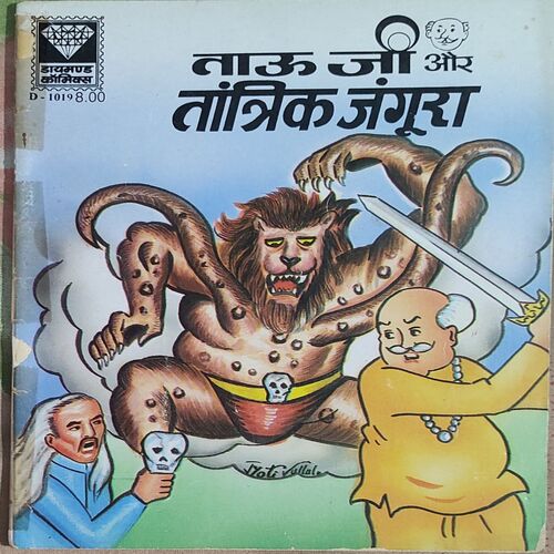 Tauji Aur Tantarik Jungura .