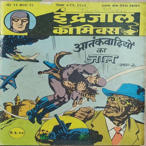 Aatankwadiyo Ka Jaal . ( Part – 02 ).