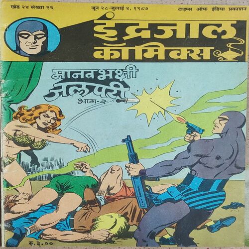 Manwobhakchi Jalpari . ( Part - 02 ).