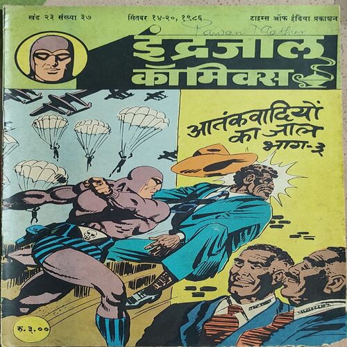 Aatankwadiyo Ka Jaal . ( Part - 3 ).