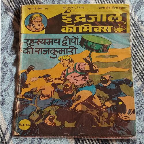 रहस्यमय द्वीपो की राजकुमारी।