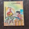 CHAMPAK . ( February – 2nd  – 1999 ). Small .