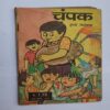 CHAMPAK . ( March – 2nd – 1981 ). Small .