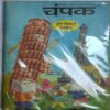 CHAMPAK . ( August – 1st – 2007 ). Small .