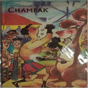 CHAMPAK . ( February – 2nd – 1996 ). Small .