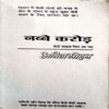 90 Crore (Anil Mohan)