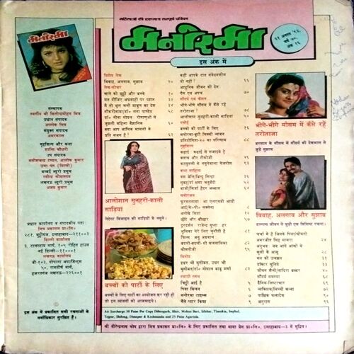 Manorama (Aug 2nd 1993)